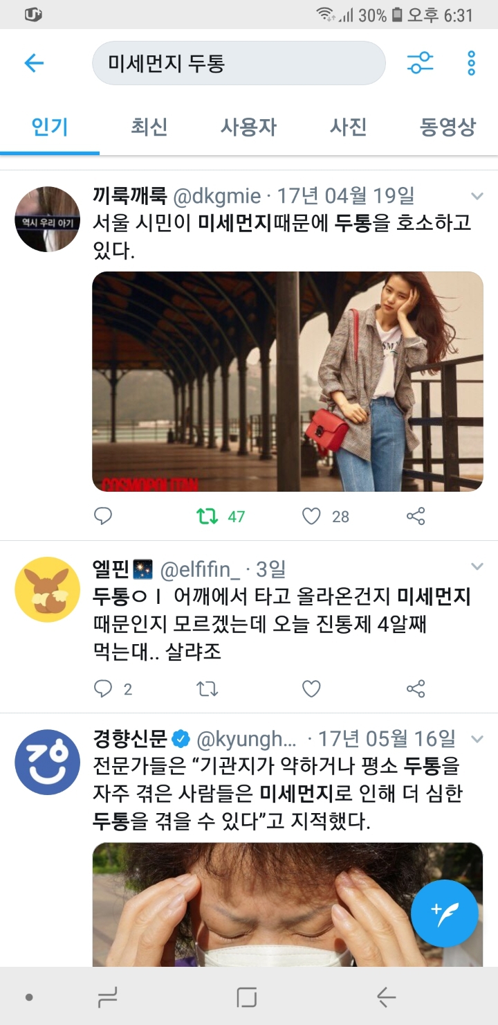 미세먼지 두통으로 트위터에 검색해봤다.twt | 인스티즈