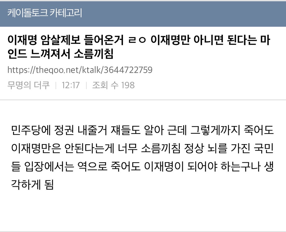 이재명 암살제보 들어온거 ㄹㅇ 이재명만 아니면 된다는 마인드 느껴져서 소름끼침 | 인스티즈