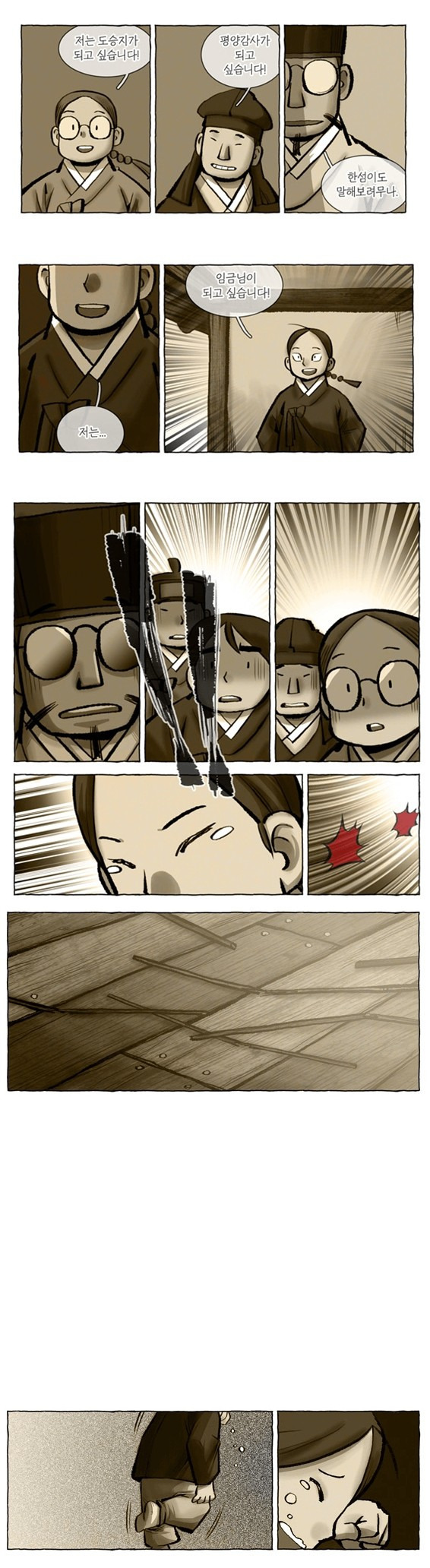  아니 장래희망 말했다고 때리는게 어딨냐고?