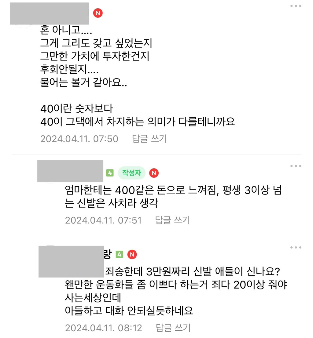 알바해서 40만원대 운동화 산 대학생 | 인스티즈
