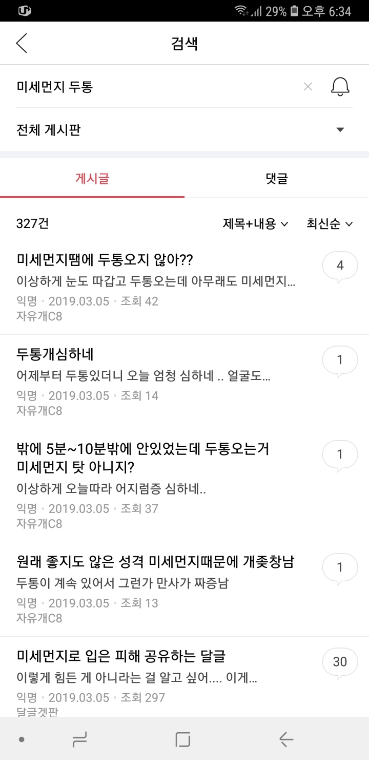 미세먼지 두통으로 트위터에 검색해봤다.twt | 인스티즈