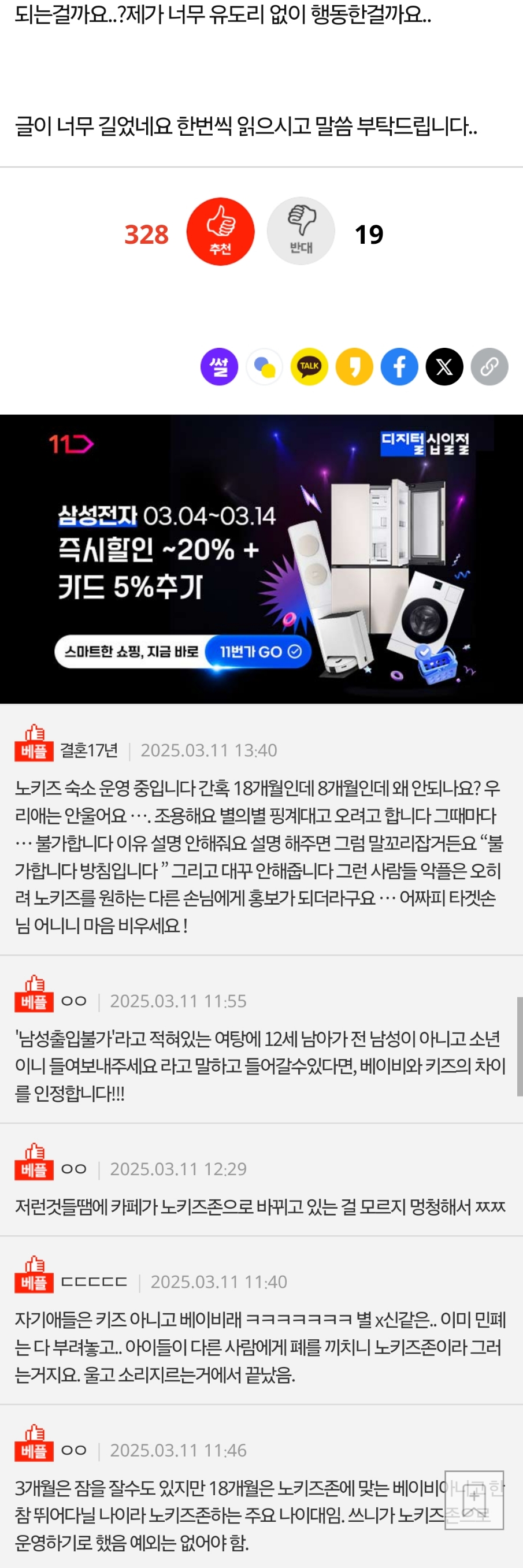 노키즈존 아기는 왜 안되나요? | 인스티즈