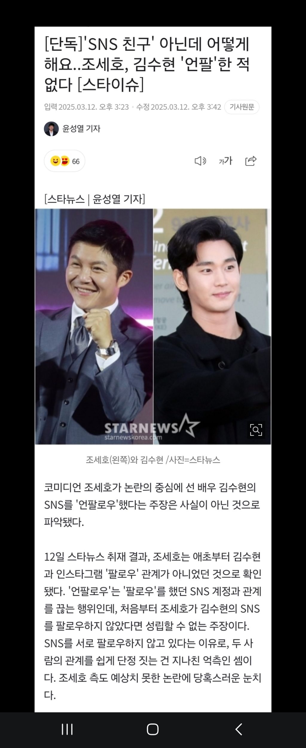  조세호 또 억울함 당하는중ㅋㅋㅋ
