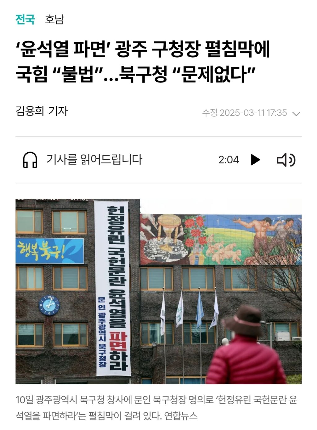 '윤석열 파면' 광주 구청장 펼침막에 국힘 "불법”…북구청 "문제없다” | 인스티즈