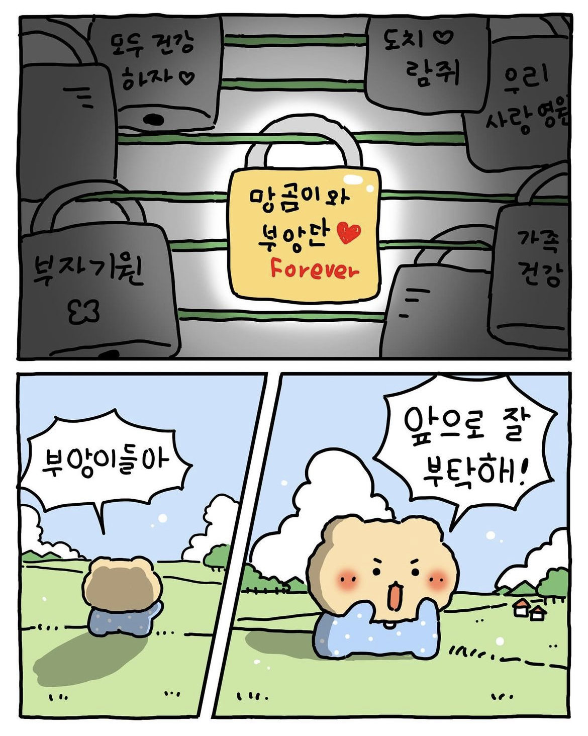 드디어 정해진 망그러진곰 팬 애칭 | 인스티즈