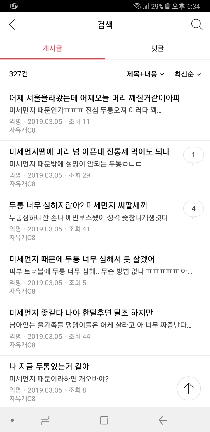 미세먼지 두통으로 트위터에 검색해봤다.twt | 인스티즈