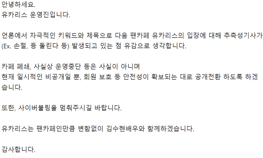  유카리스는 김수현 배우와 함께 하겠습니다1
