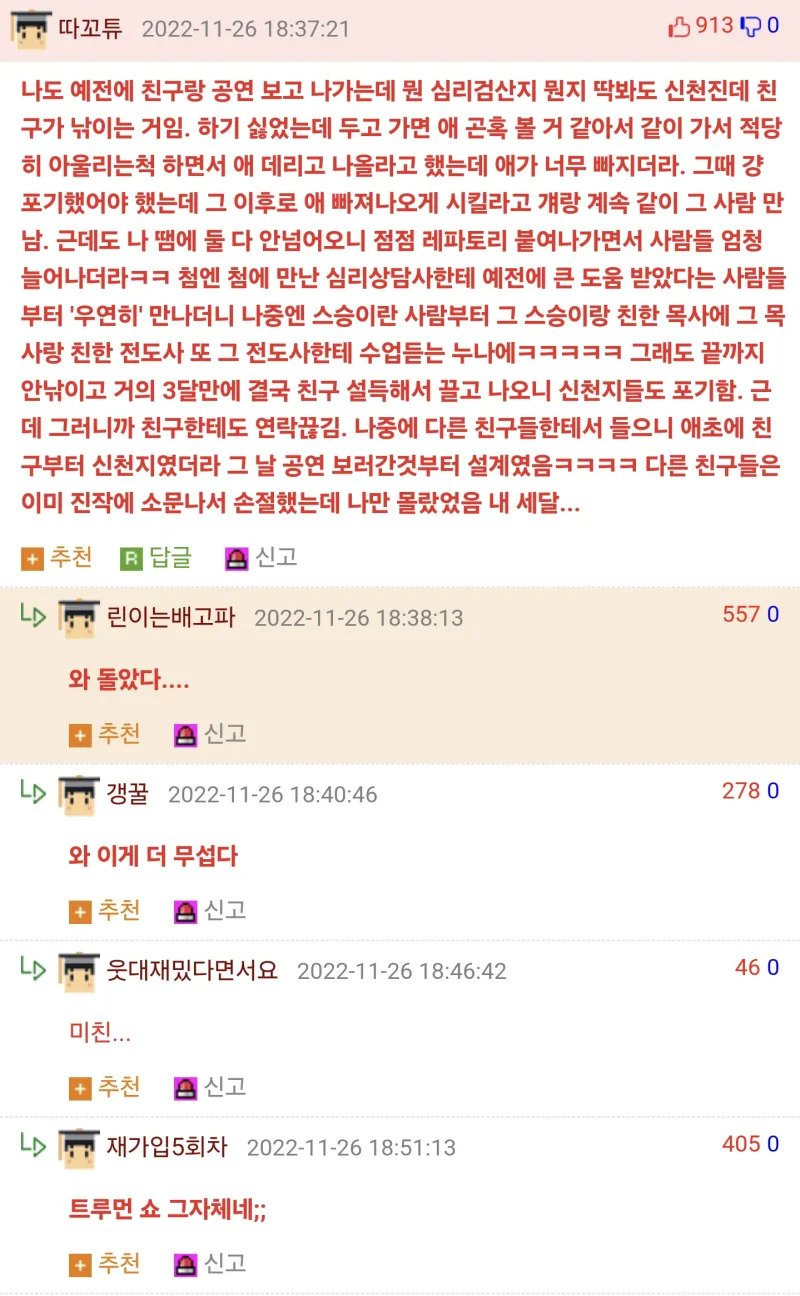 신천지 역관광하려다 트루먼쇼 당한 사람 | 인스티즈