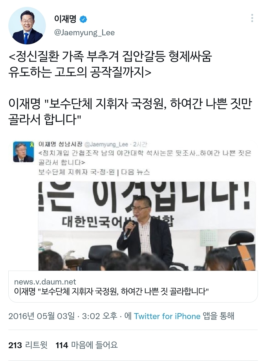 본인 가족사, 패륜 관련 해명 정말 열심히 했던 이재명 | 인스티즈