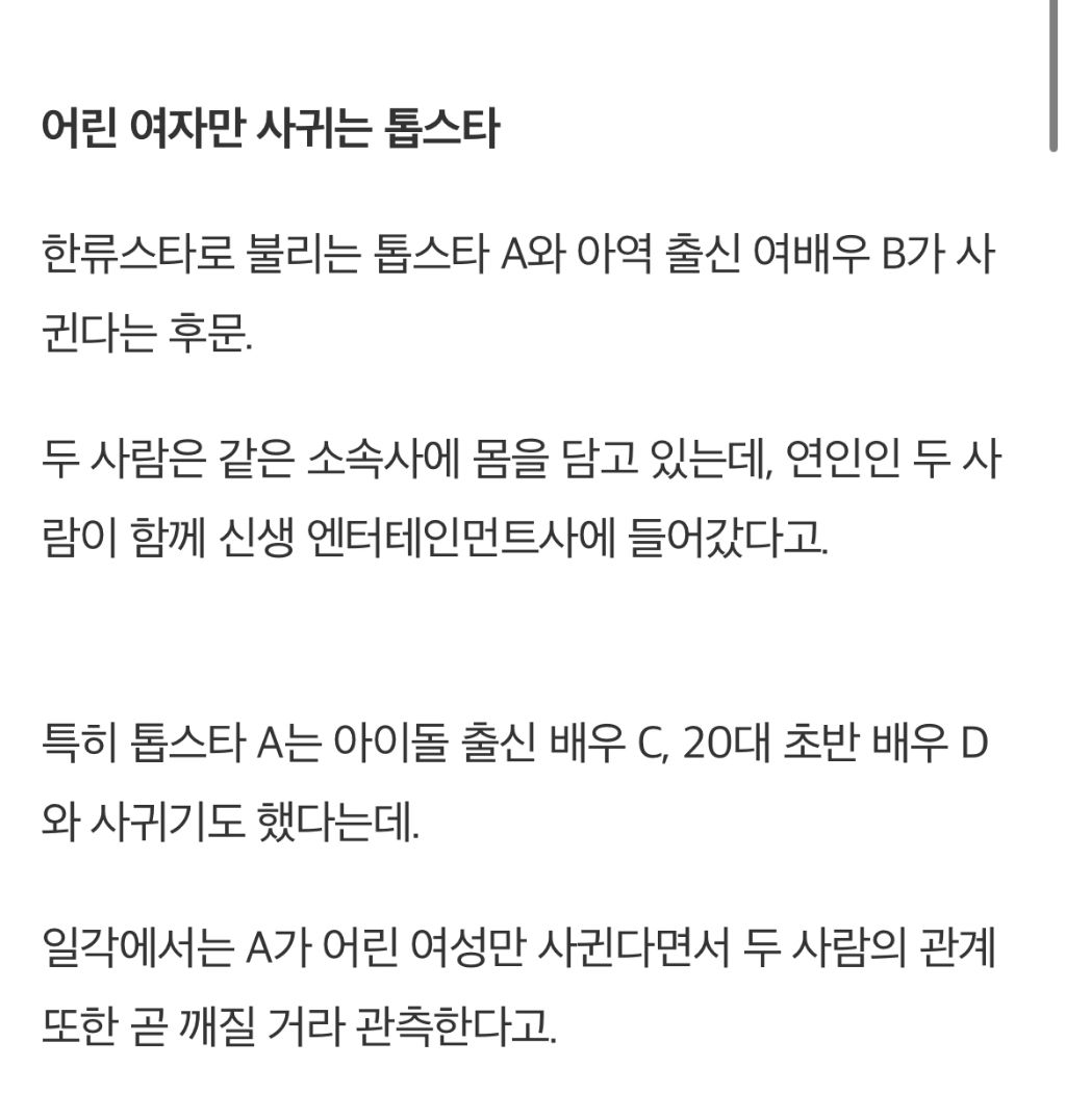  어린 여자만 사귀는 톱스타
