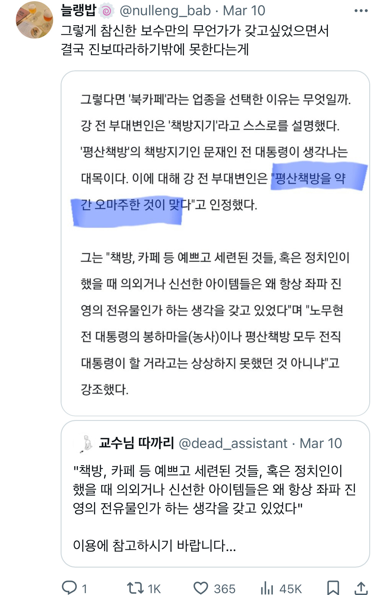 트위터에서 논란된 문재인 전 대통령 평산책방 따라만든 국민의힘 대변인.twt | 인스티즈