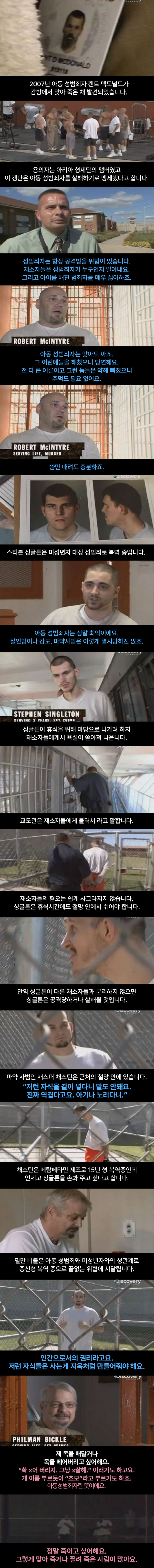 미국교도소에서 아동 성범죄자(소아성애)가 받는 취급 | 인스티즈