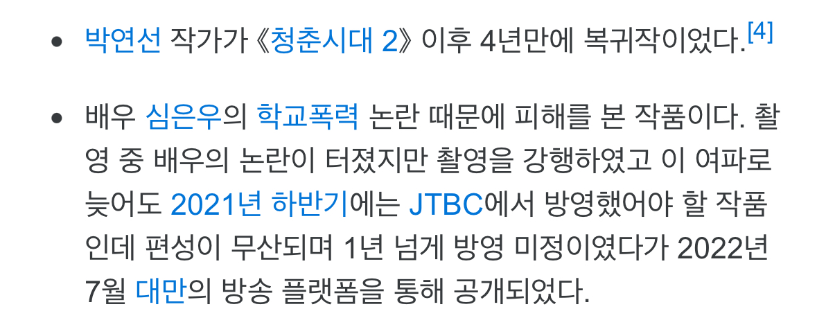 배우의 학폭 논란으로 해외에서만 공개된 드라마 | 인스티즈