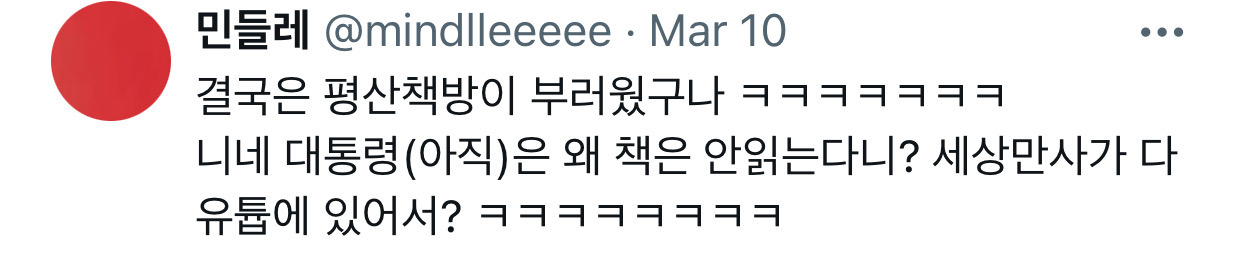 트위터에서 논란된 문재인 전 대통령 평산책방 따라만든 국민의힘 대변인.twt | 인스티즈