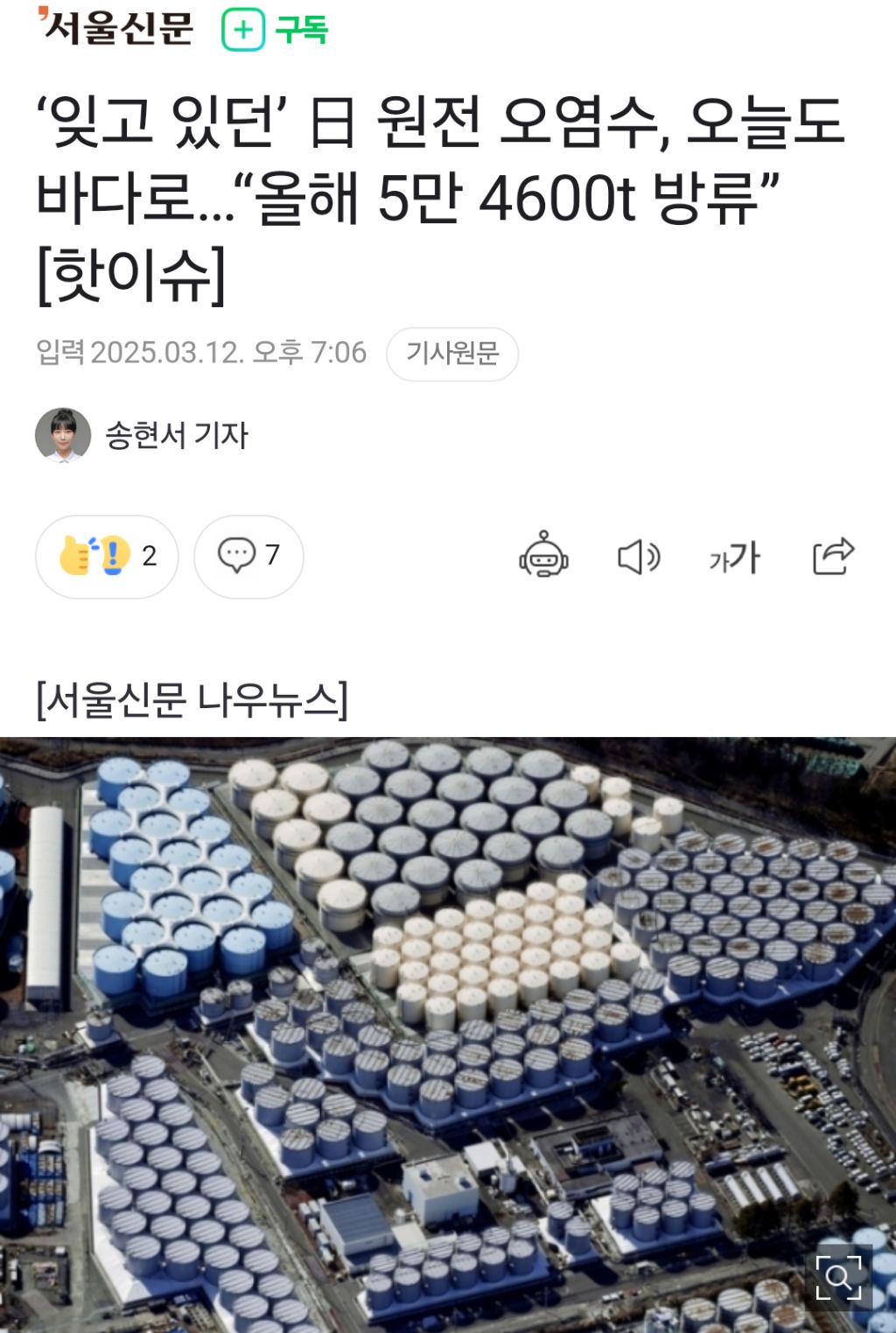 '잊고 있던' 日 원전 오염수, 오늘도 바다로…"올해 5만 4600t 방류” [핫이슈] | 인스티즈