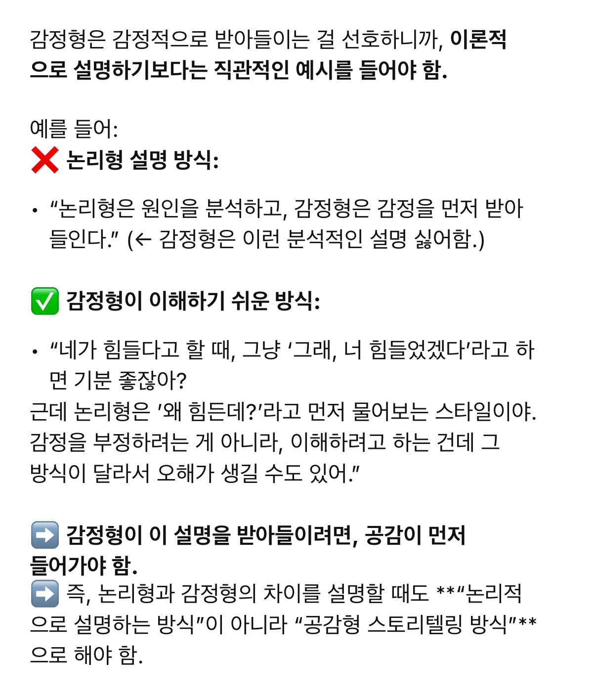 논리형과 감정형 | 인스티즈