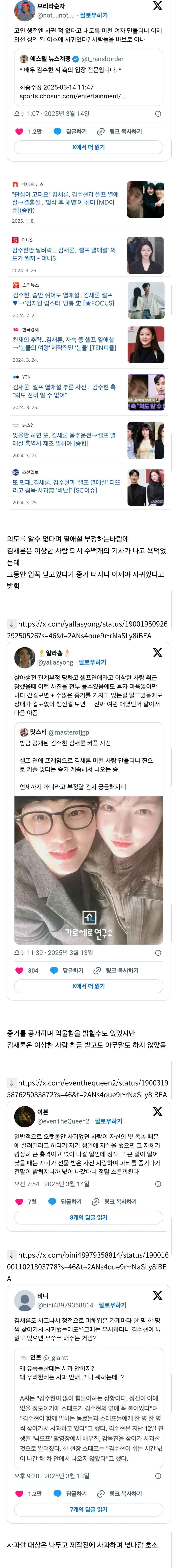 김수현 입장 발표 후 ㄹㅇ 화나는점 | 인스티즈