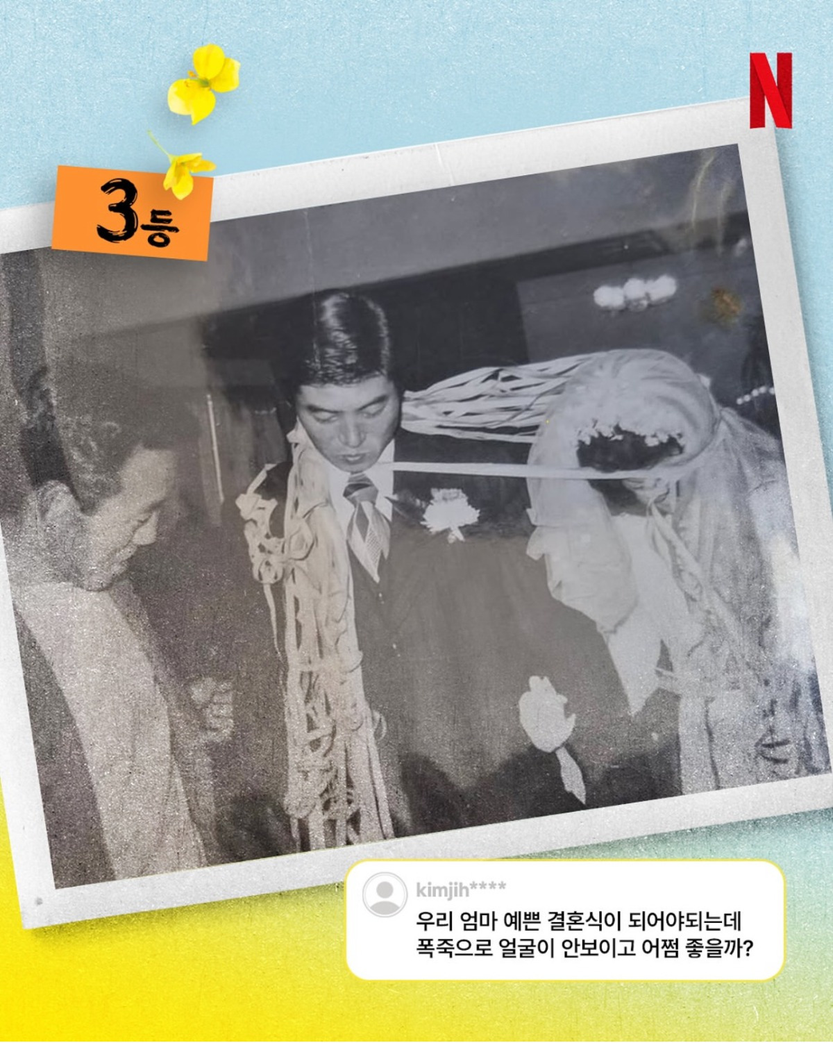 폭싹 속았수다 결혼식 사진보다 더 드라마 같은 천하제일 웃픈 결혼 사진 대회 당선작 | 인스티즈