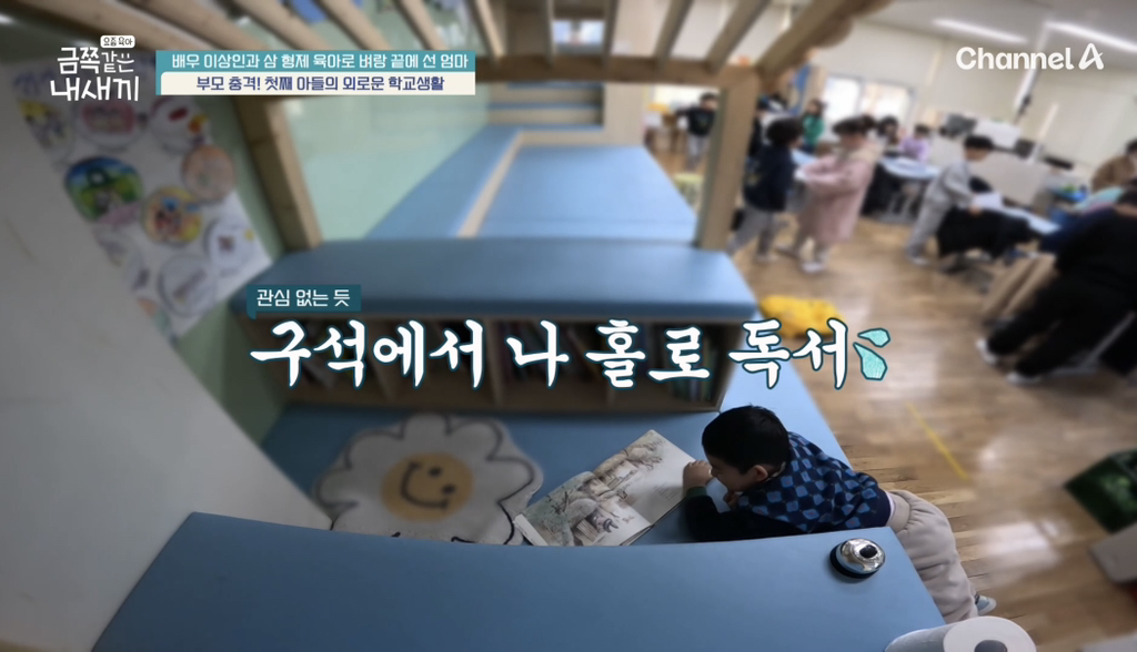 [금쪽같은 내새끼] 오늘자 배우 이상인의 자폐 스펙트럼 의심 진단받은 첫째 아들의 초등학교생활...jpg | 인스티즈