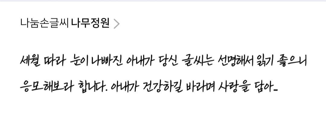 눈물 한바가지 쏟아지는 네이버 나눔손글씨들...jpg | 인스티즈