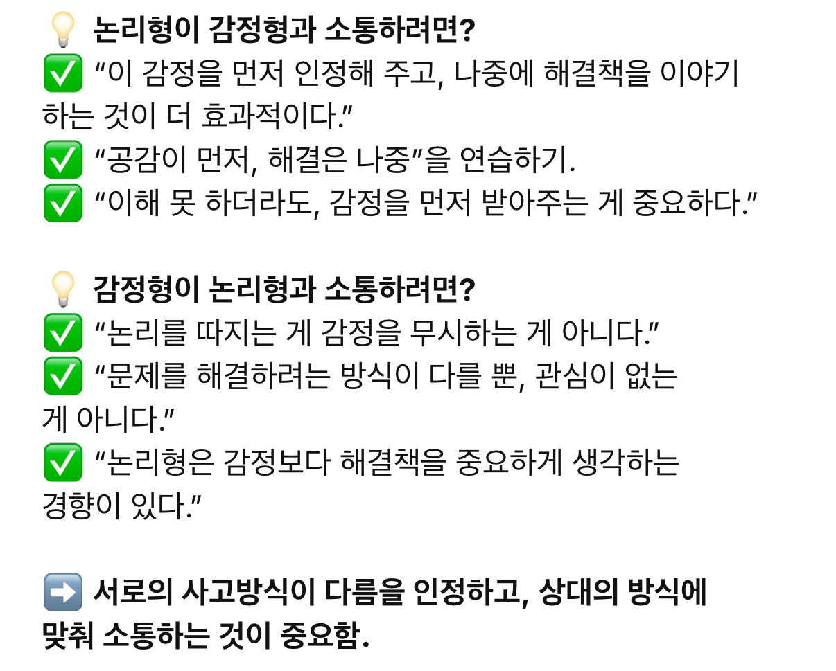 논리형과 감정형 | 인스티즈