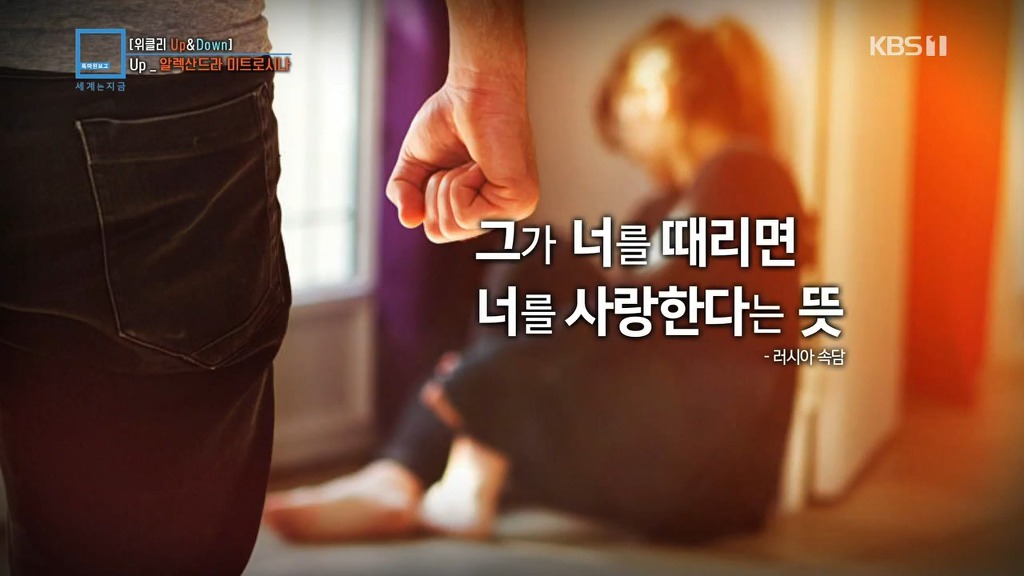 러시아의 가정폭력 | 인스티즈