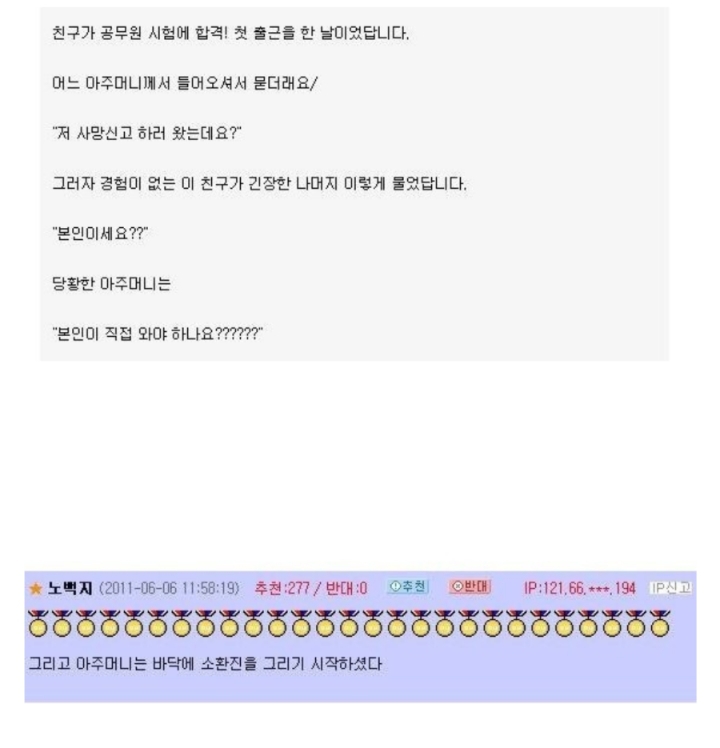  첫 출근한 공무원 대참사.jpg
