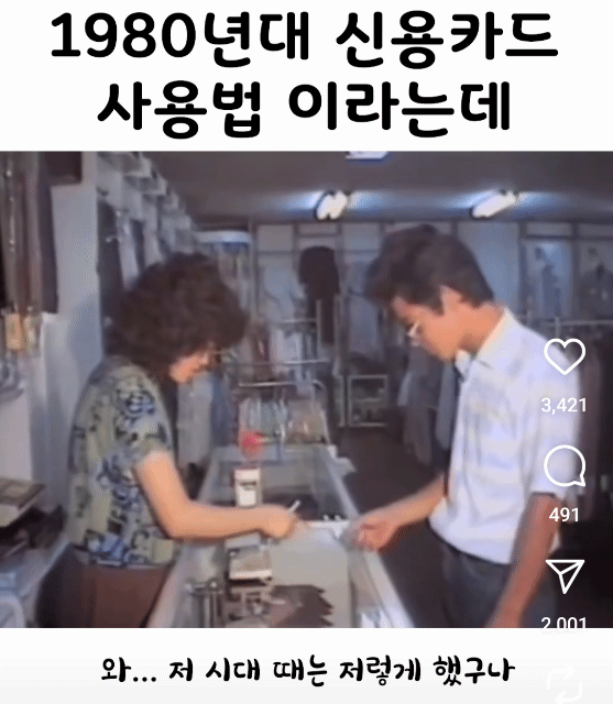 1980년대 신용카드 사용법.gif | 인스티즈