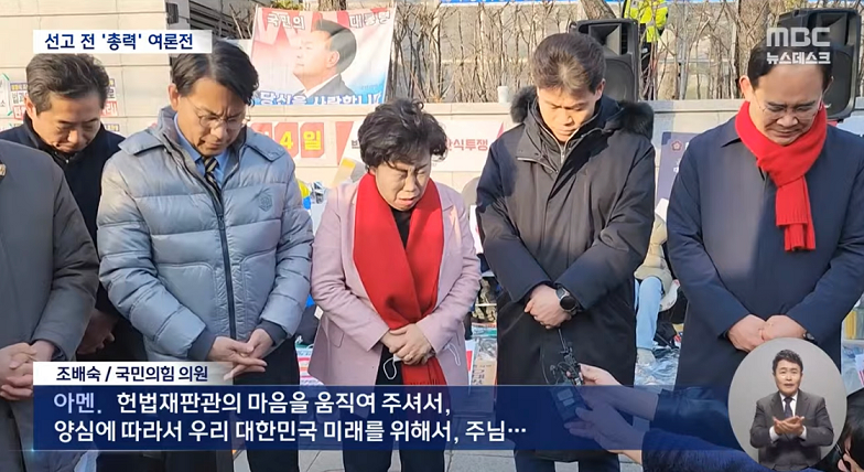 헌재 앞에서 기도하는 국힘 의원들 | 인스티즈
