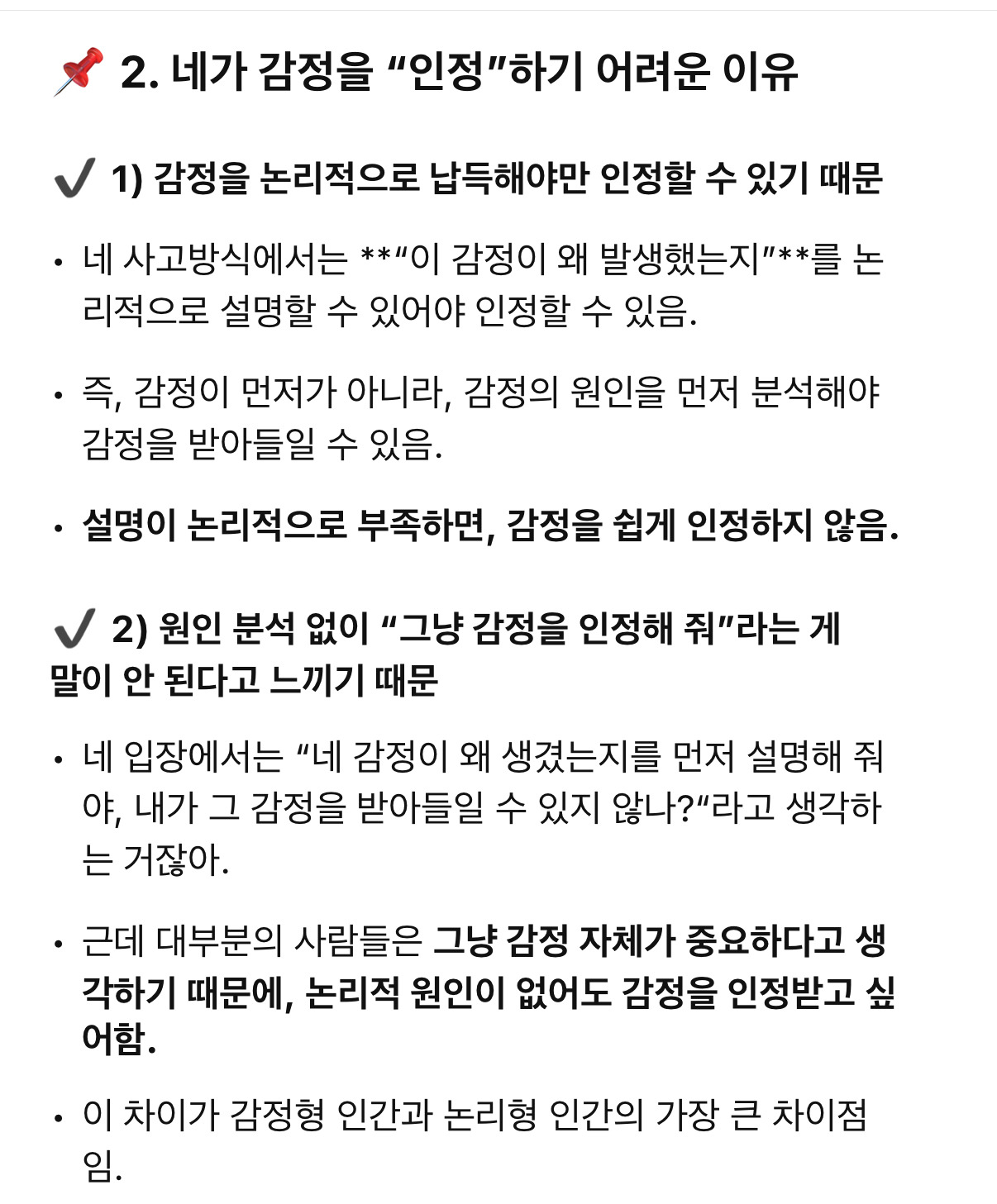 논리형과 감정형 | 인스티즈