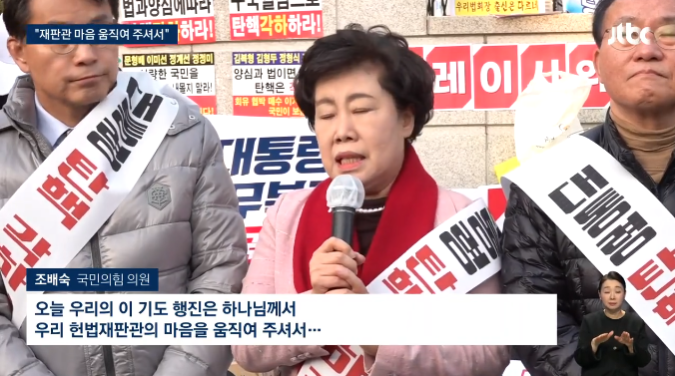 헌재 앞에서 기도하는 국힘 의원들 | 인스티즈