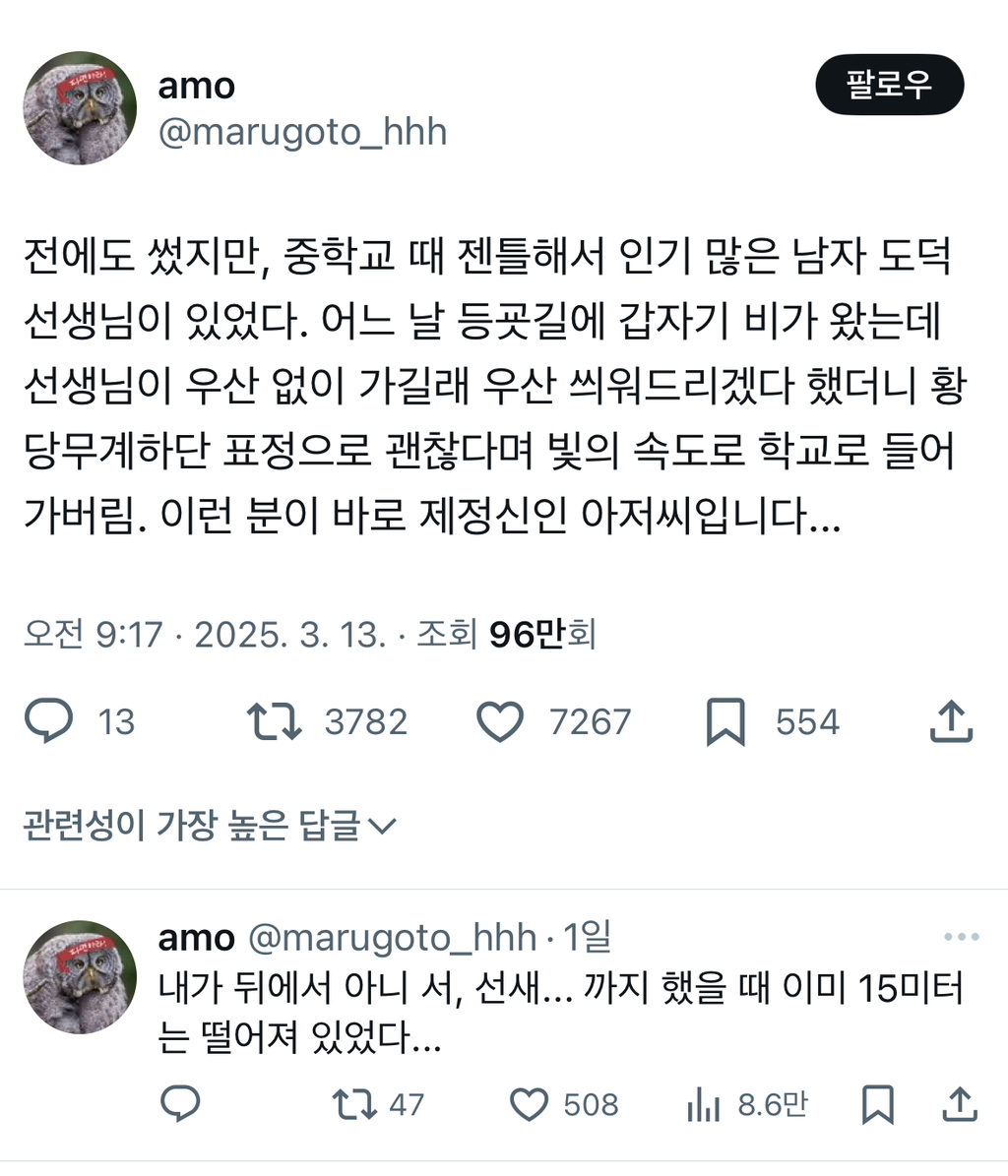 우리 학교는 수련회 갔다온 이후에 좀 예쁘장한 애들이 수련회 교관이랑 계속 연락한다 하니까.twt | 인스티즈