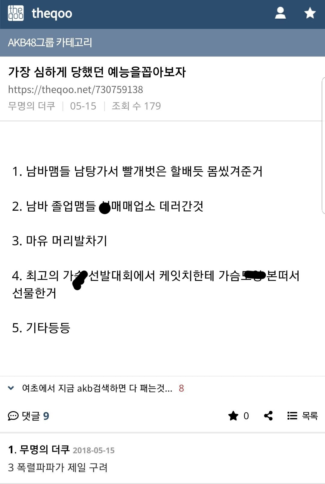 남탕에서 일본 할배 씻겨주는 예능하는 nmb48 멤버들 | 인스티즈