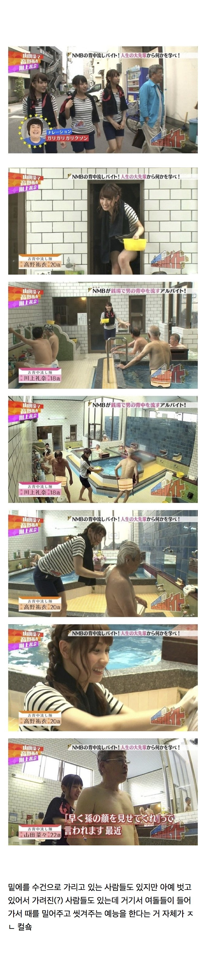 남탕에서 일본 할배 씻겨주는 예능하는 nmb48 멤버들 | 인스티즈