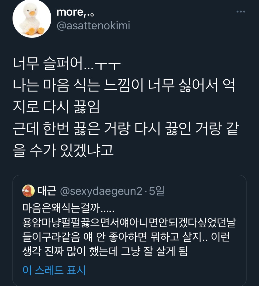 마음은왜식는걸까..... twt | 인스티즈