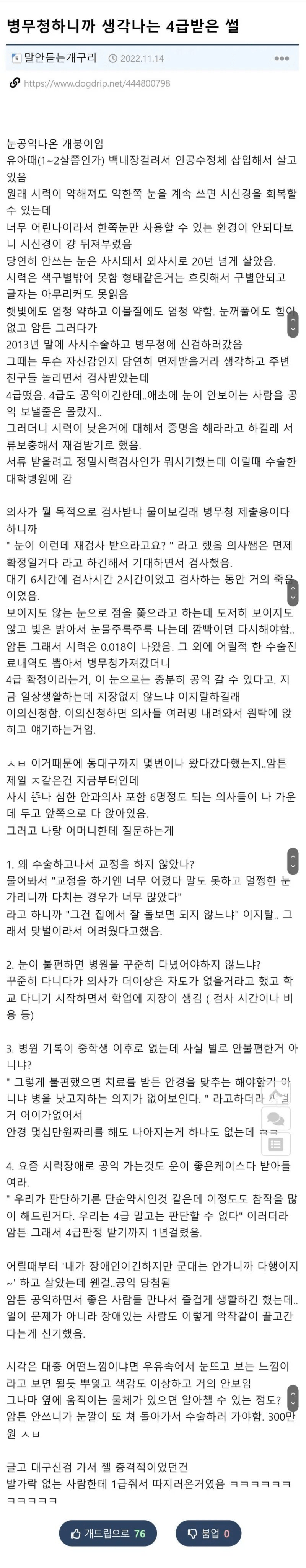시력 0.018이 군면제 못받은 썰 | 인스티즈