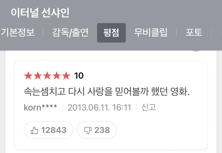  영화보다 더 영화 같다는 영화 한줄평
