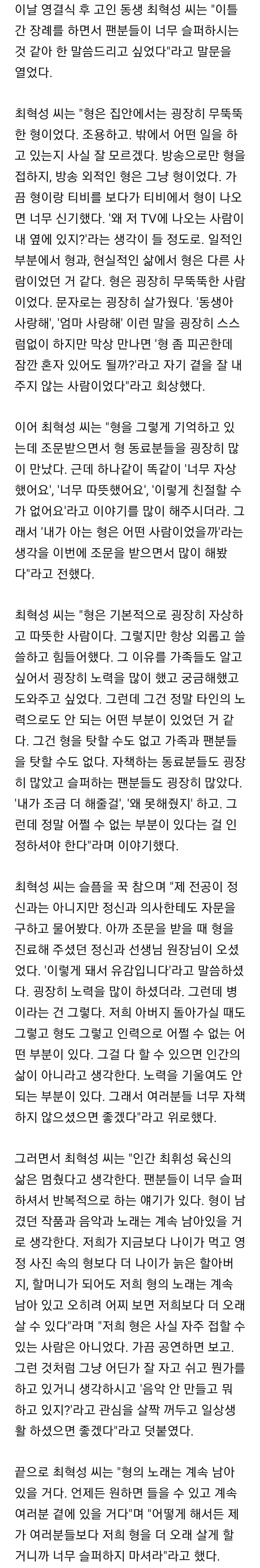 故 휘성 동생이 건넨 위로 "누구도 탓할 수 없어, 동료·팬분들 자책 말길” | 인스티즈