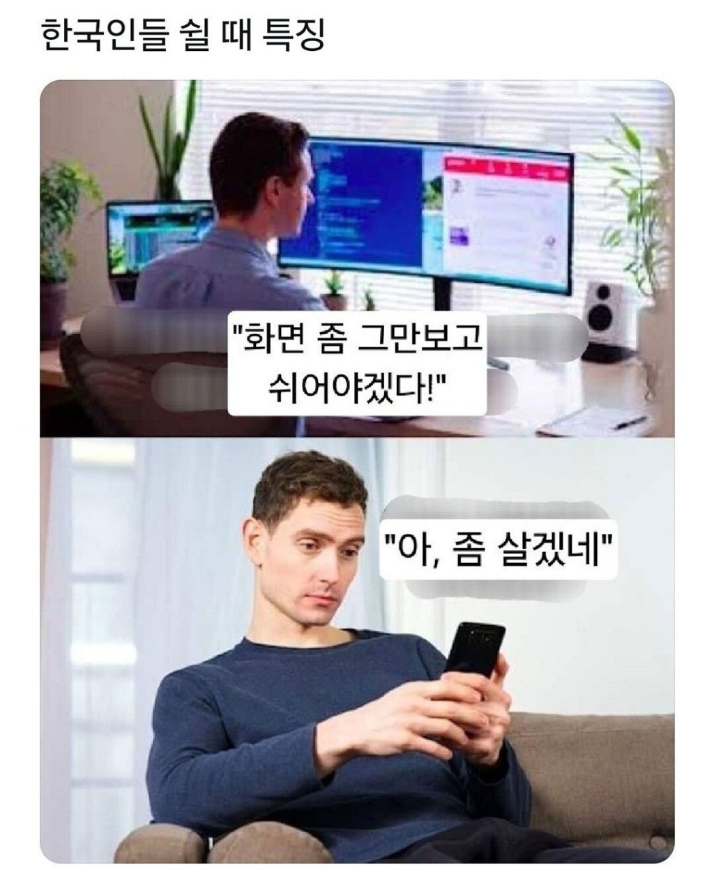  한국인들 쉴 때 특징2