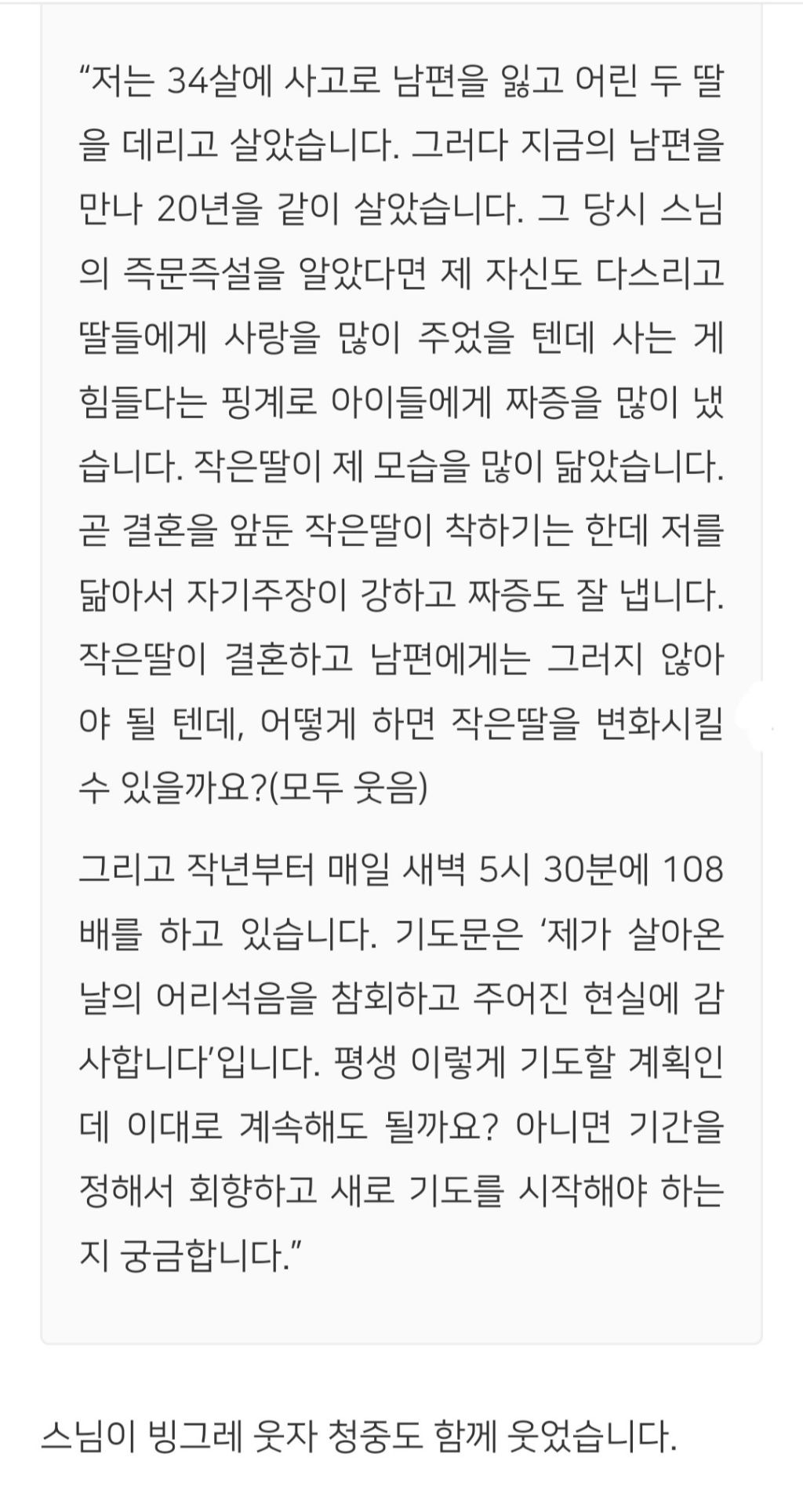 법륜스님) 딸이 제 성질을 닮아서 걱정이에요 | 인스티즈
