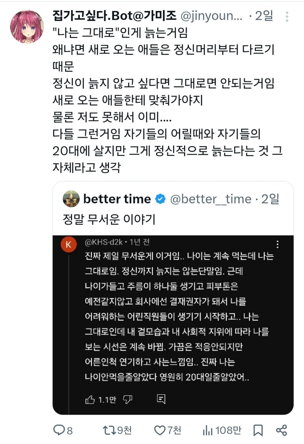 [기타] "나는 그대로인게” 늙는거임 | 인스티즈