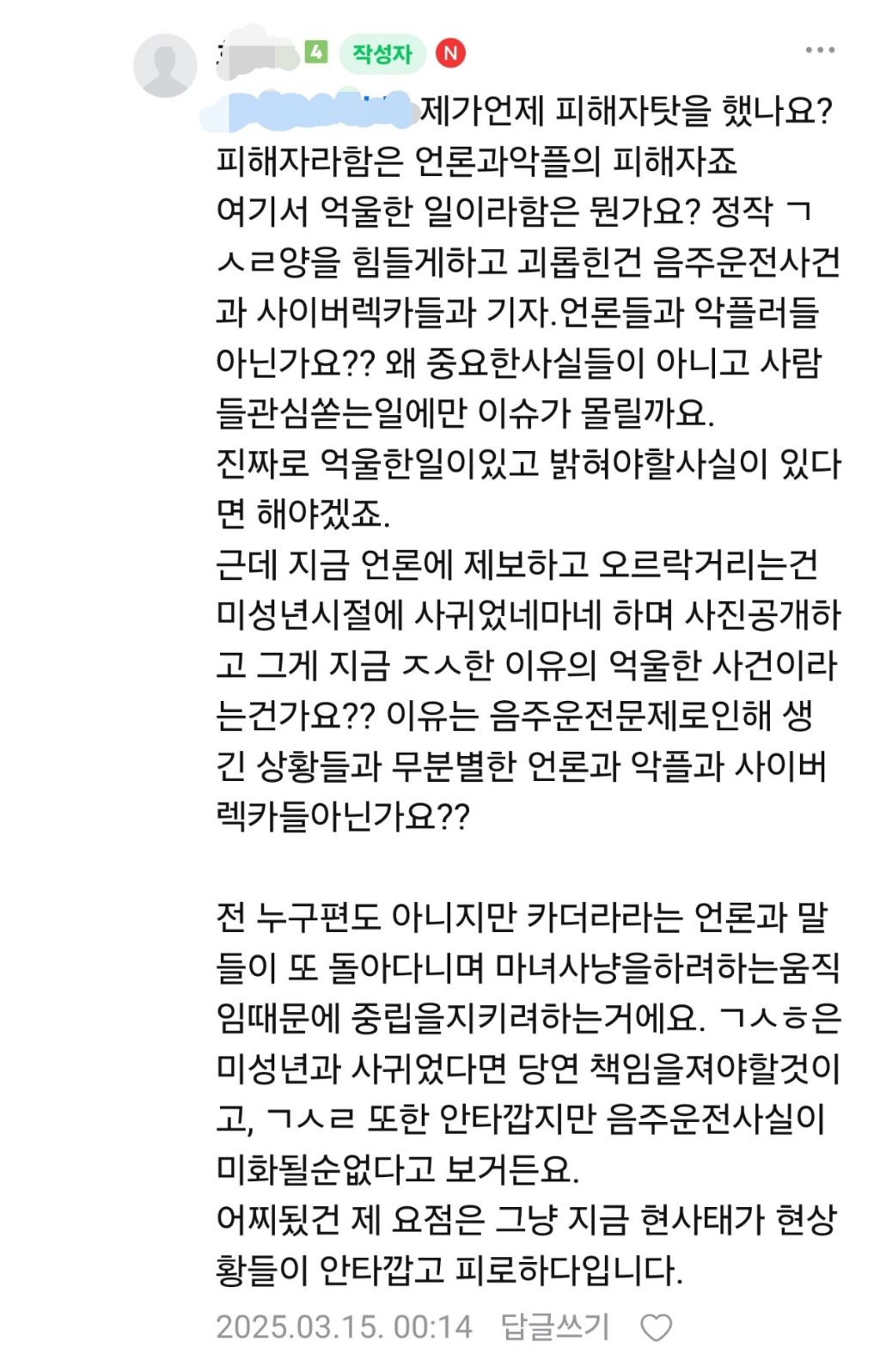 연예인 마녀사냥 그만좀 했음 좋겠어요 | 인스티즈