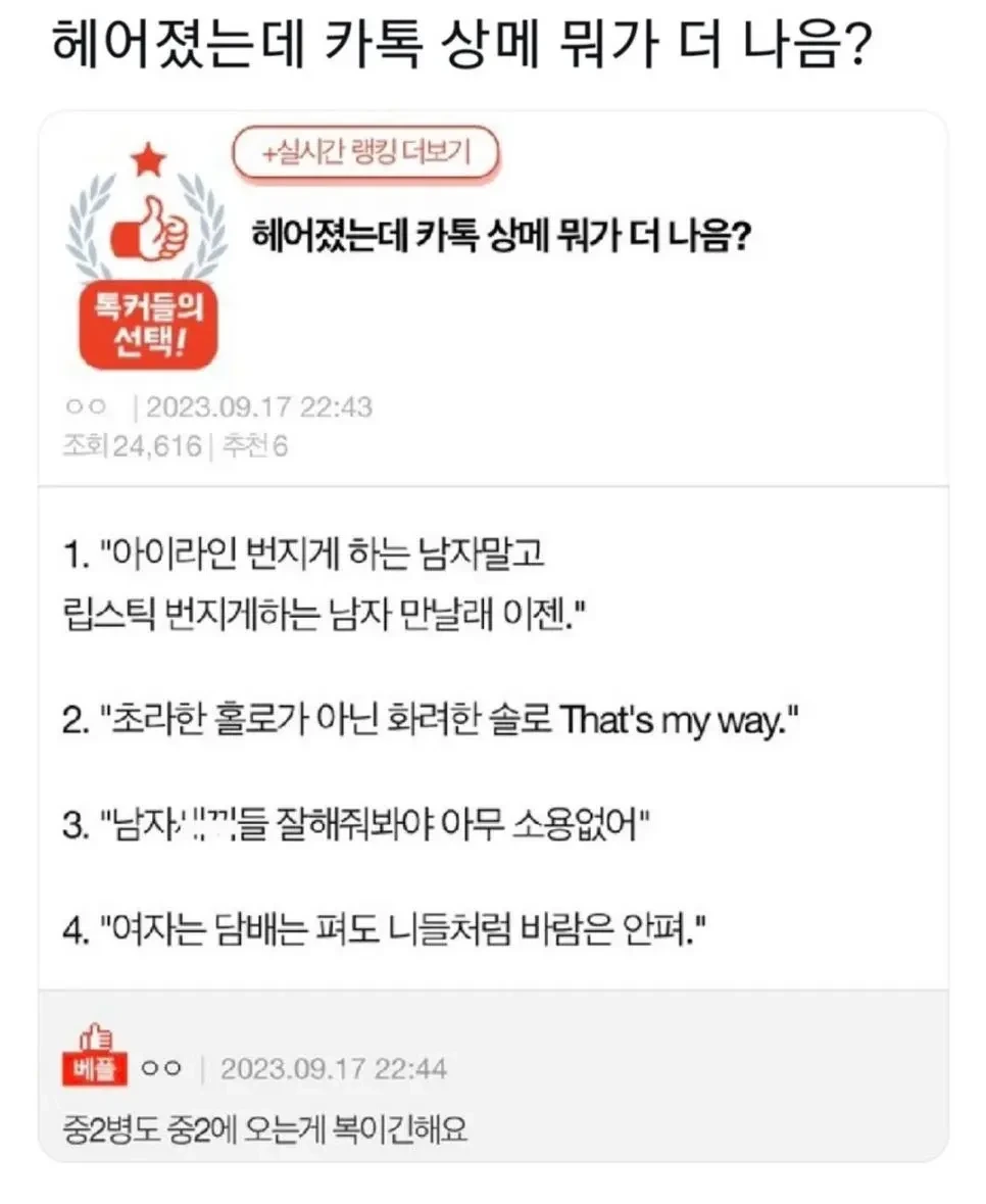  헤어졌는데 카톡 상메 뭐로할까