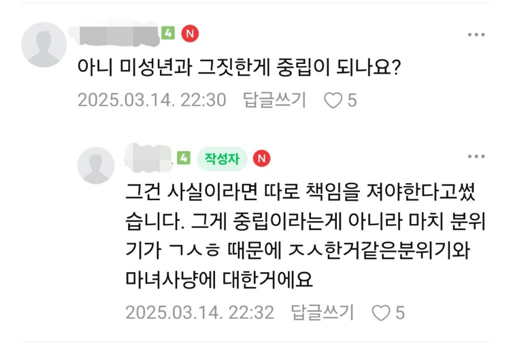 연예인 마녀사냥 그만좀 했음 좋겠어요 | 인스티즈
