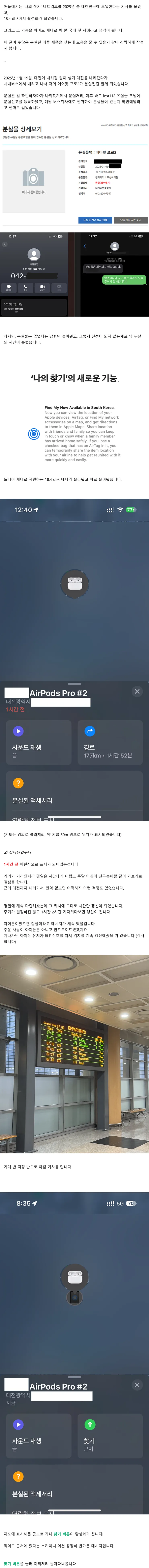 베타버전 공개 이후 잃어버린 에어팟 찾은 후기 쏟아지고 있는 애플 '나의 찾기' 기능 | 인스티즈