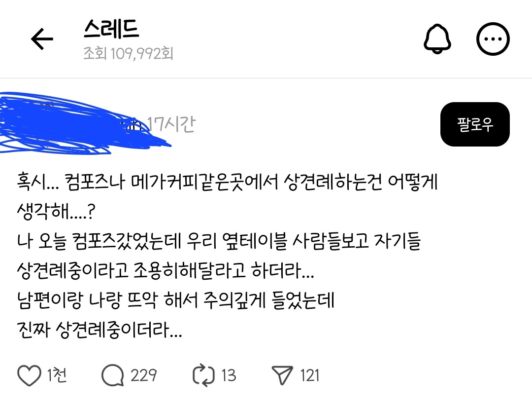 요즘 상견례는 컴포즈에서 한다는 예비부부 | 인스티즈