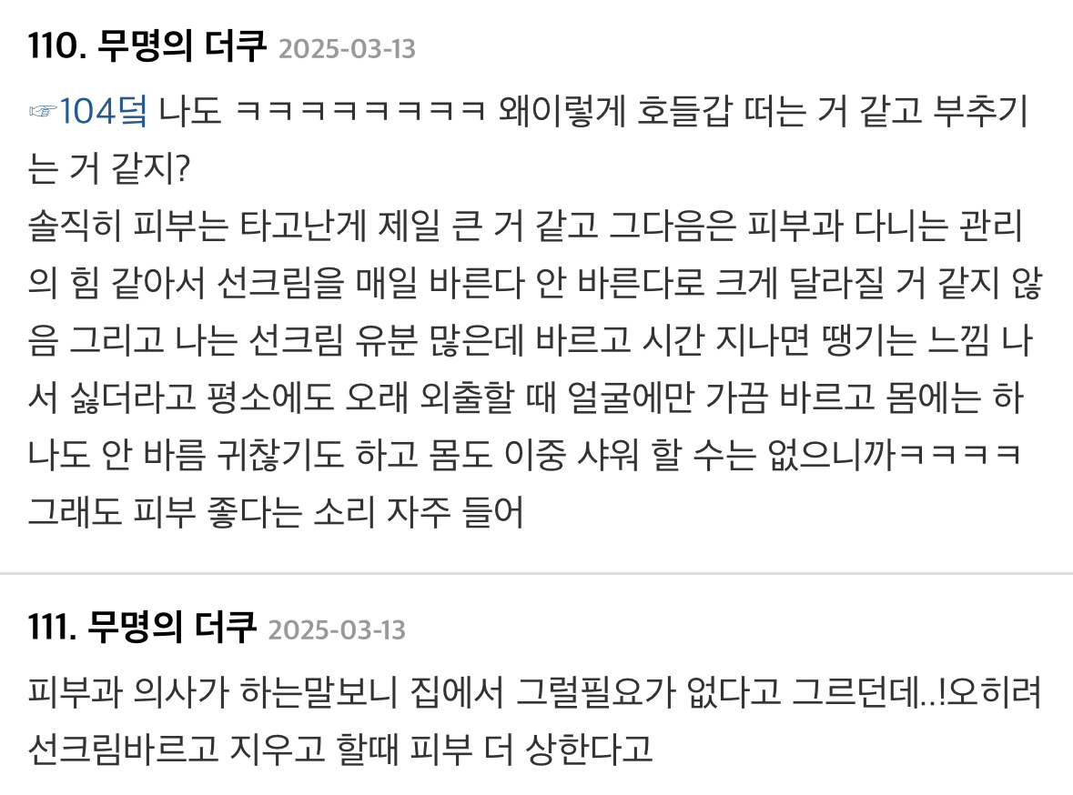 집에서도 선크림 바른다는 연예인 글에 달린 댓글들...jpg | 인스티즈