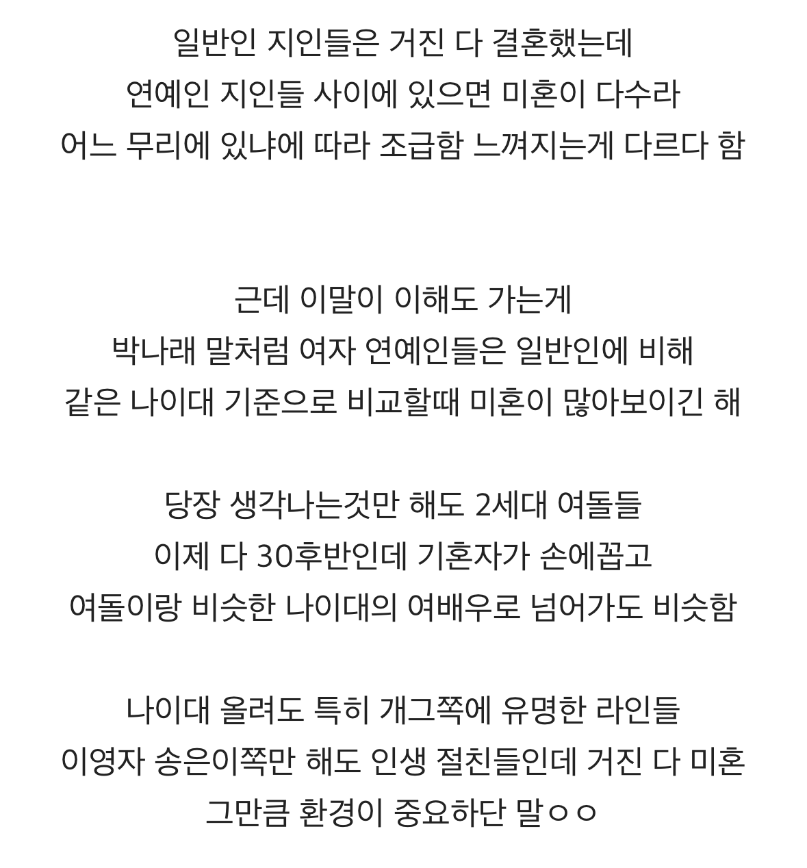 박나래가 다르게 느끼는 결혼 조급함의 환경 차이 | 인스티즈