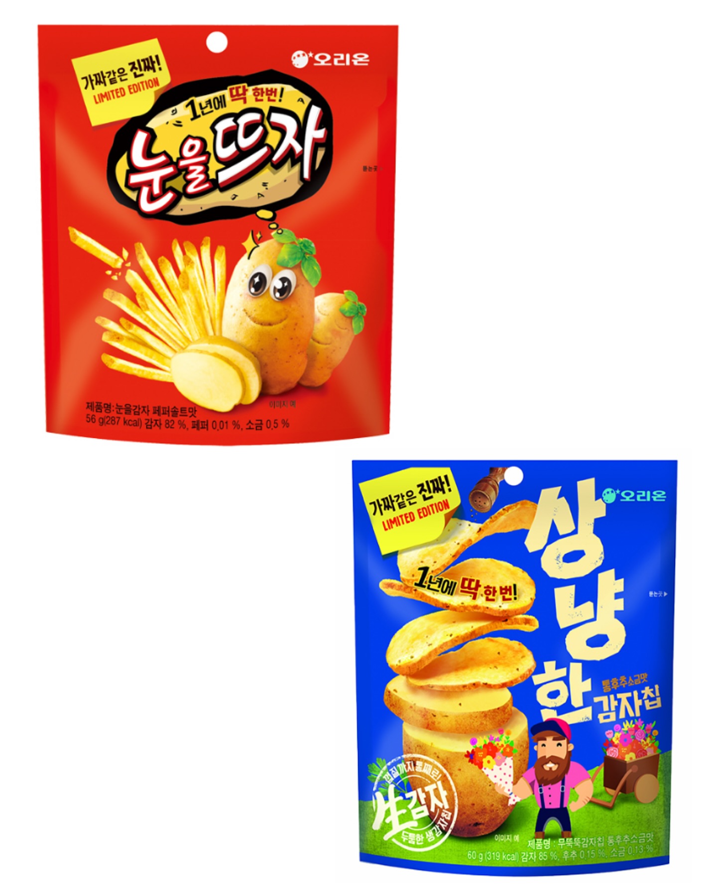 오리온에서 나오는 만우절 맞이 가짜같은 진짜 리미티드 에디션 과자 | 인스티즈