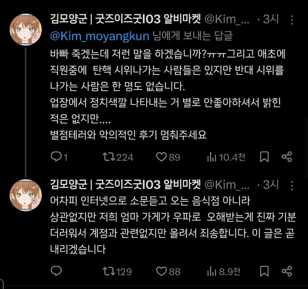 소위 '우파식당'으로 오해받은 식당의 자제분이 올린 트윗.twt | 인스티즈